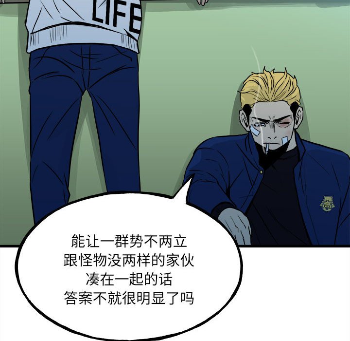 《彻保Villain》104 第33页