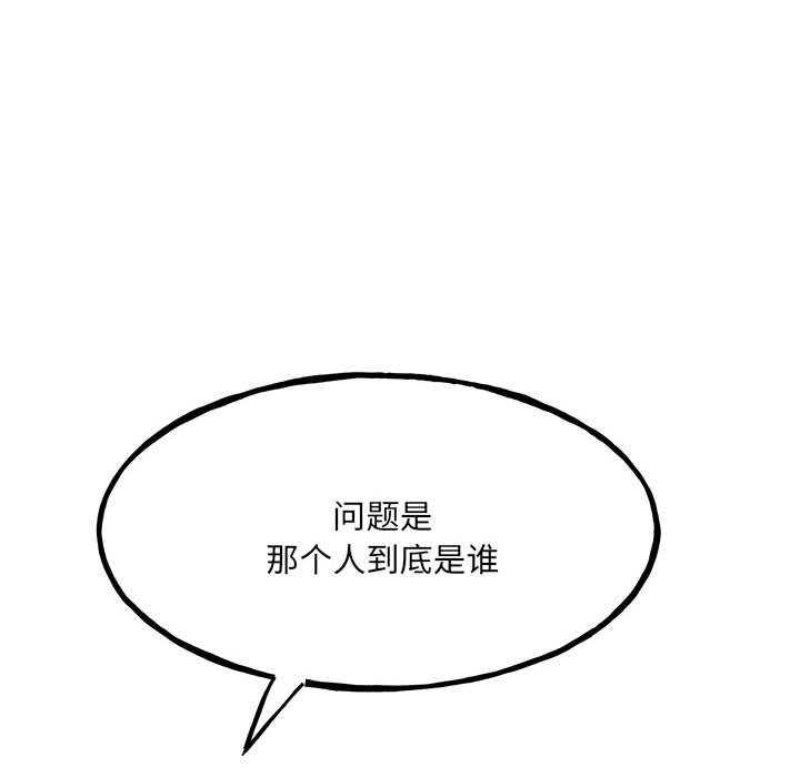《彻保Villain》104 第37页