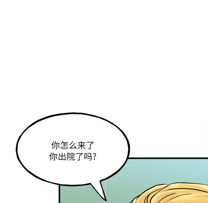 《彻保Villain》104 第44页