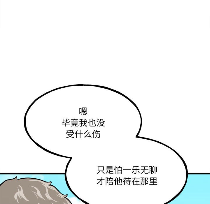 《彻保Villain》104 第46页