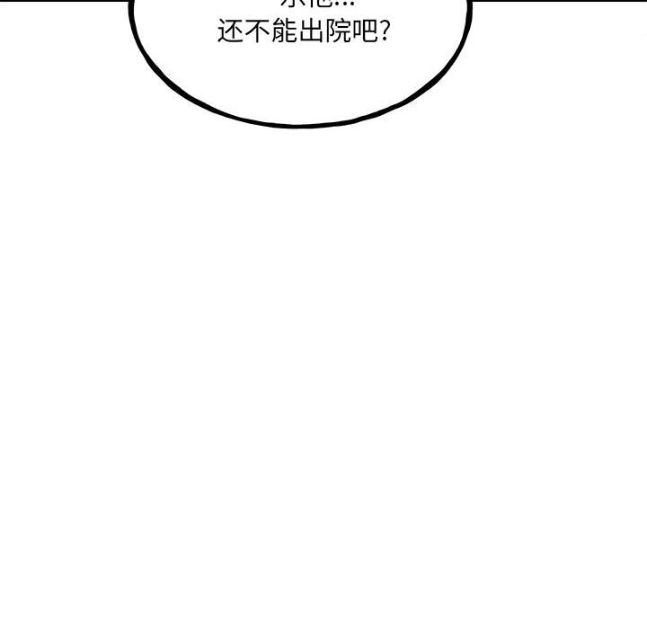 《彻保Villain》104 第48页