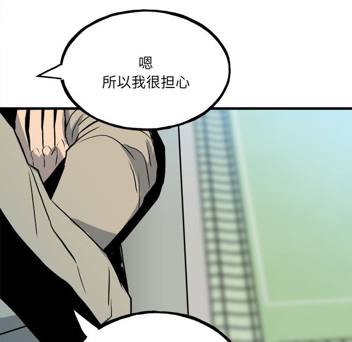 《彻保Villain》104 第49页