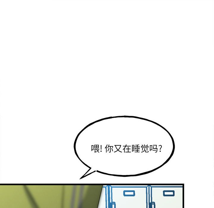 《彻保Villain》104 第8页