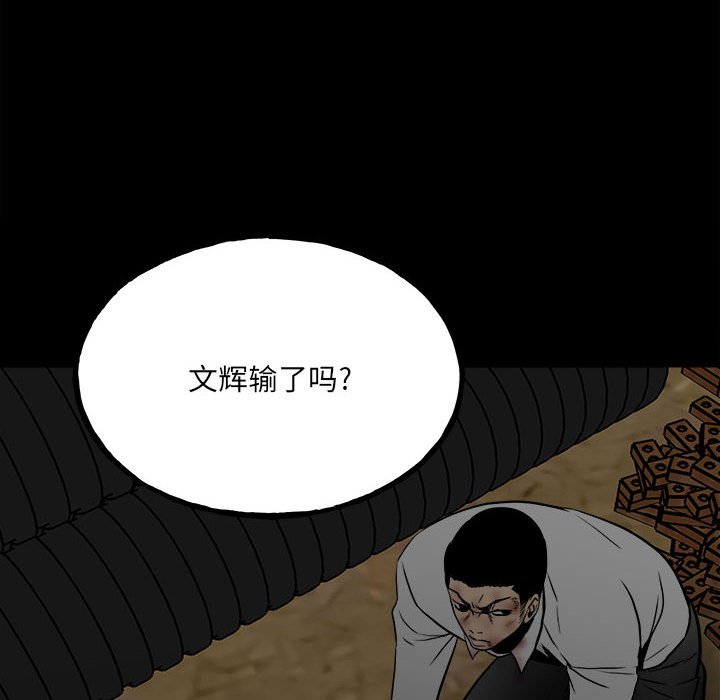 《彻保Villain》103 第10页