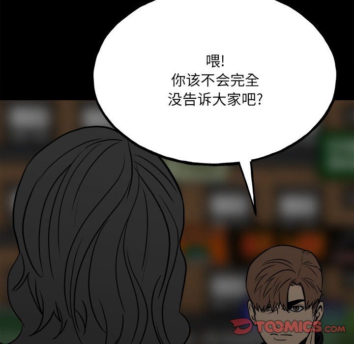 《彻保Villain》103 第15页