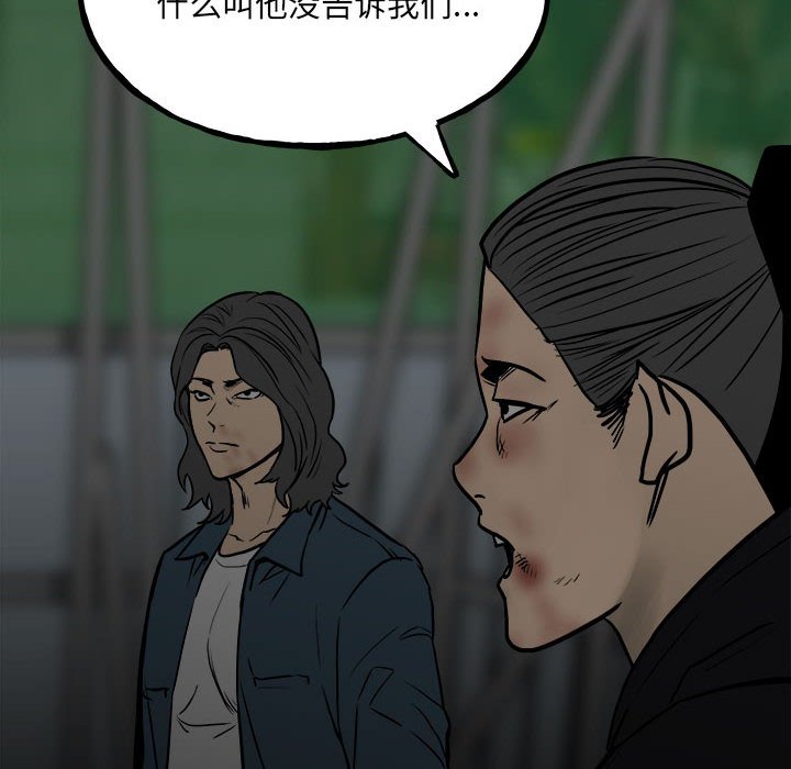 《彻保Villain》103 第17页