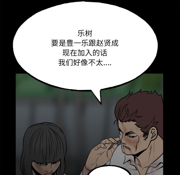 《彻保Villain》103 第19页