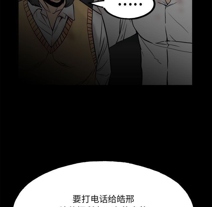 《彻保Villain》103 第20页