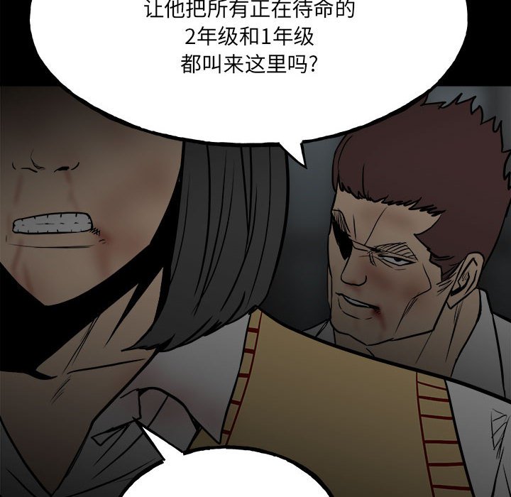 《彻保Villain》103 第21页