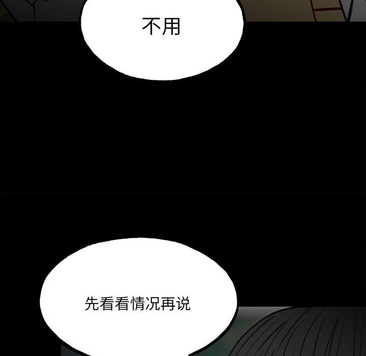 《彻保Villain》103 第22页