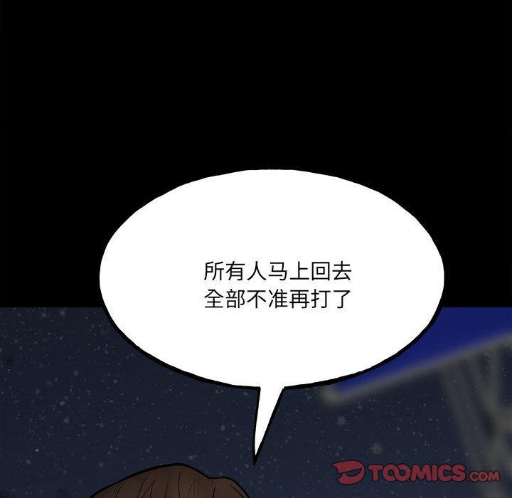 《彻保Villain》103 第27页