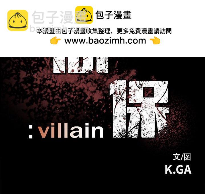《彻保Villain》103 第2页