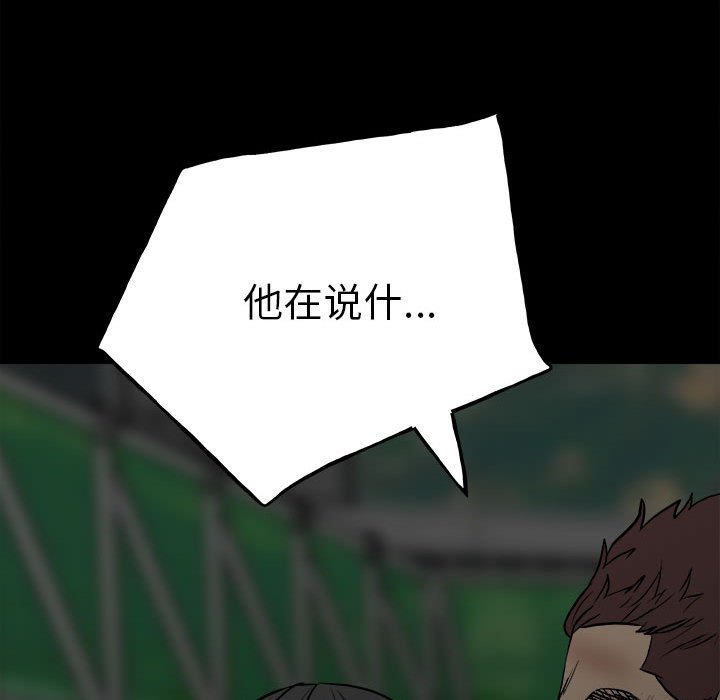 《彻保Villain》103 第32页
