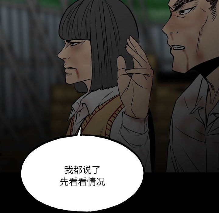 《彻保Villain》103 第33页