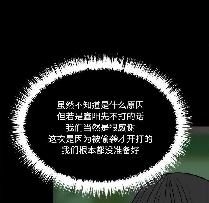 《彻保Villain》103 第34页