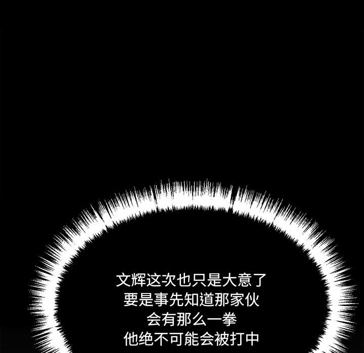 《彻保Villain》103 第36页