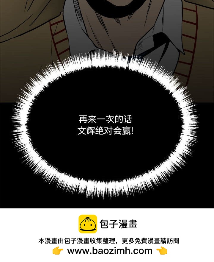 《彻保Villain》103 第38页