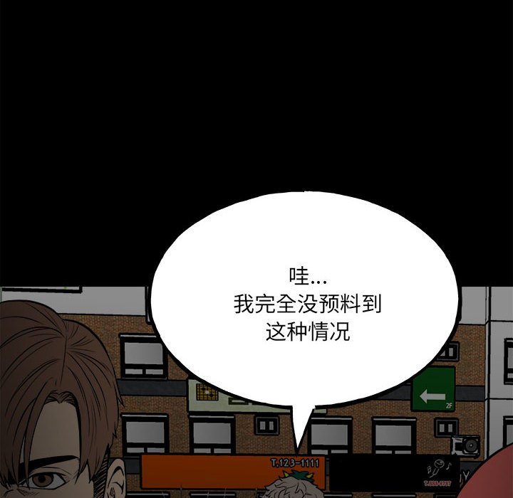 《彻保Villain》103 第8页