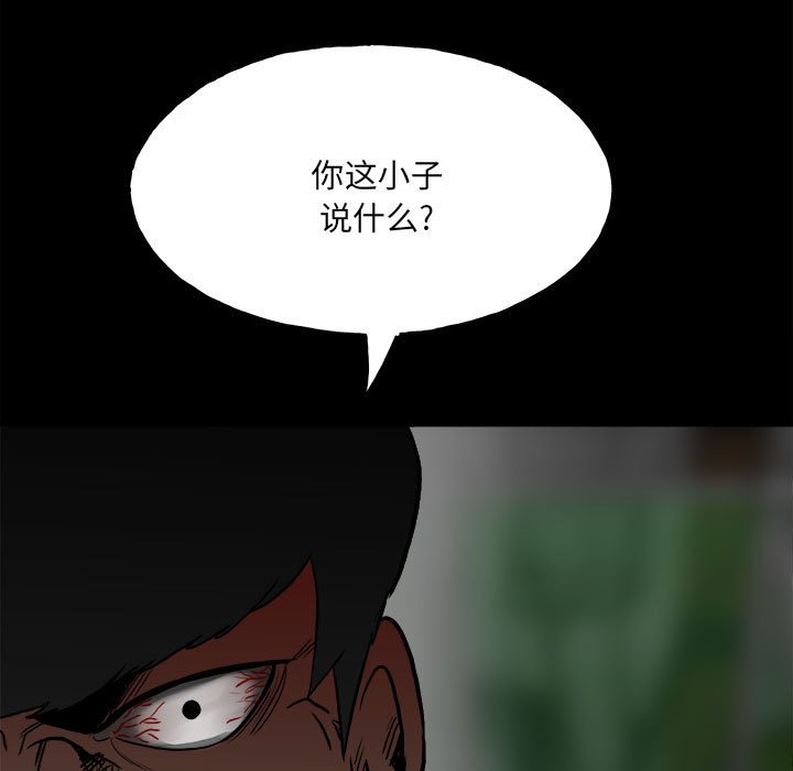 《彻保Villain》102 第23页