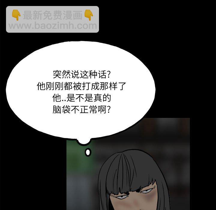 《彻保Villain》102 第25页