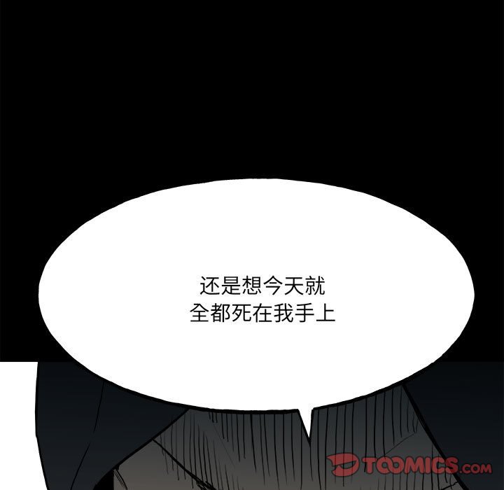 《彻保Villain》102 第27页