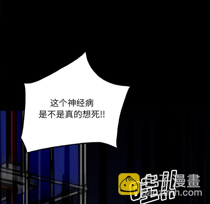 《彻保Villain》102 第29页