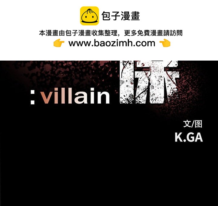 《彻保Villain》102 第2页