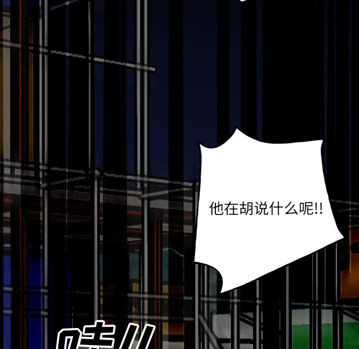 《彻保Villain》102 第30页