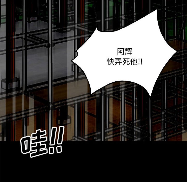 《彻保Villain》102 第32页
