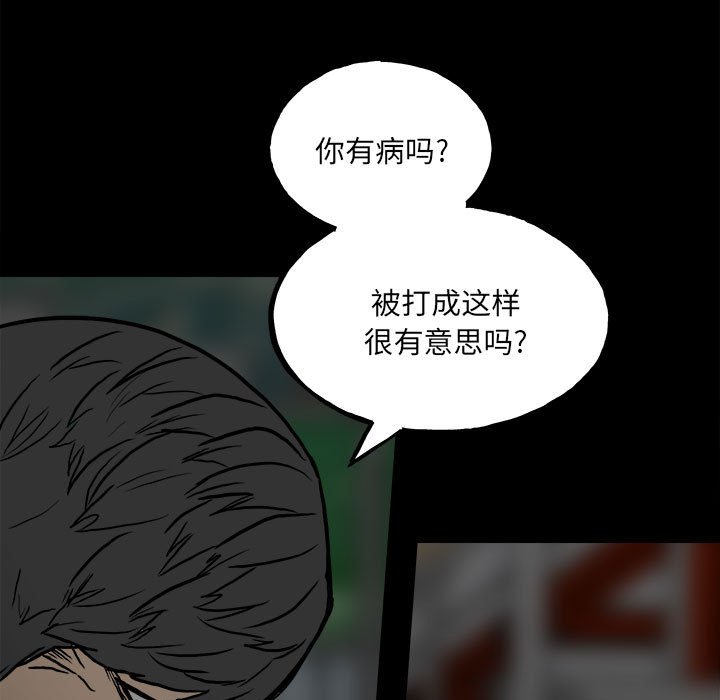 《彻保Villain》102 第5页