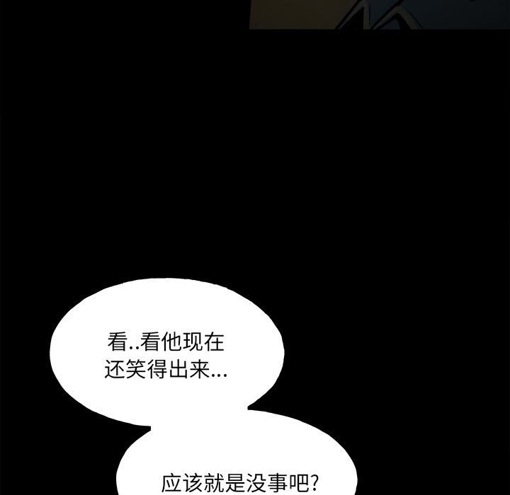 《彻保Villain》102 第7页