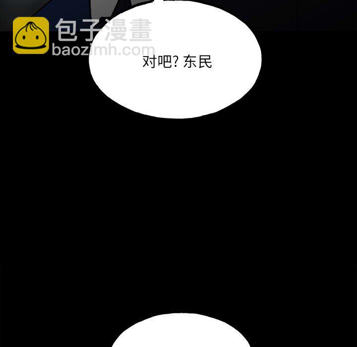 《彻保Villain》102 第9页