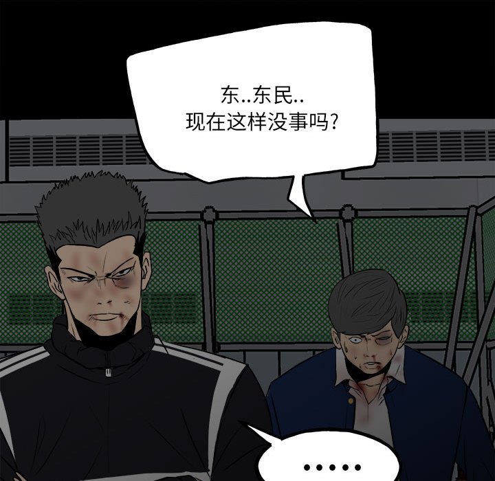 《彻保Villain》101 第23页
