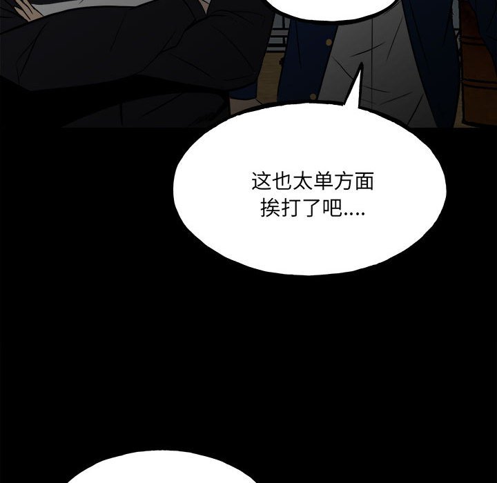 《彻保Villain》101 第24页