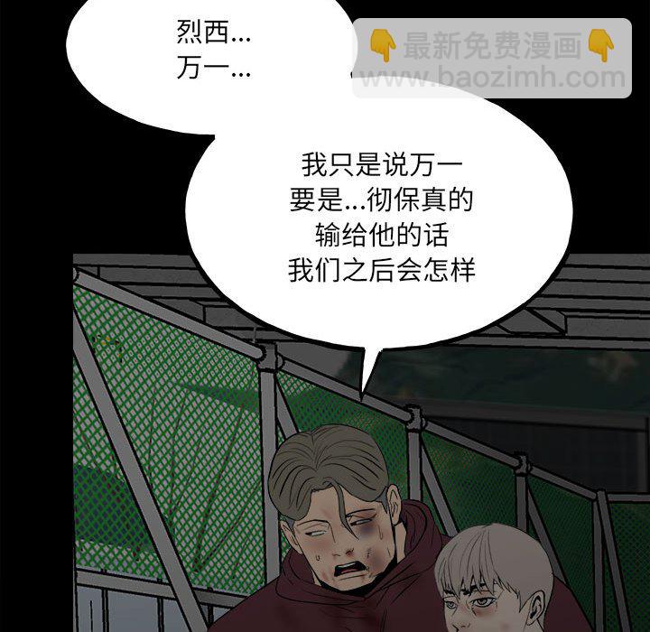 《彻保Villain》101 第25页