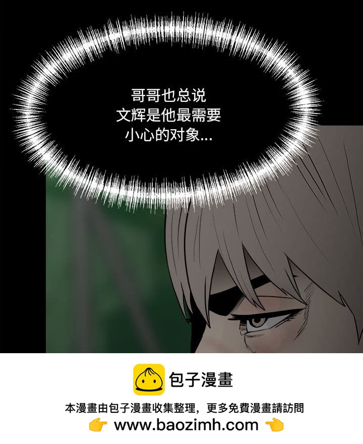 《彻保Villain》101 第27页