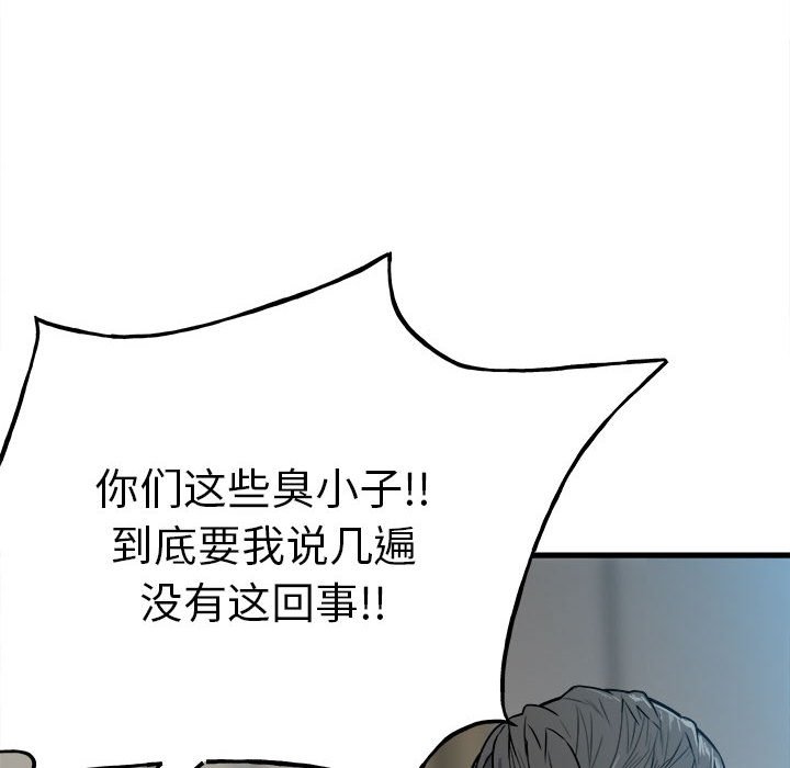 《彻保Villain》107 第21页