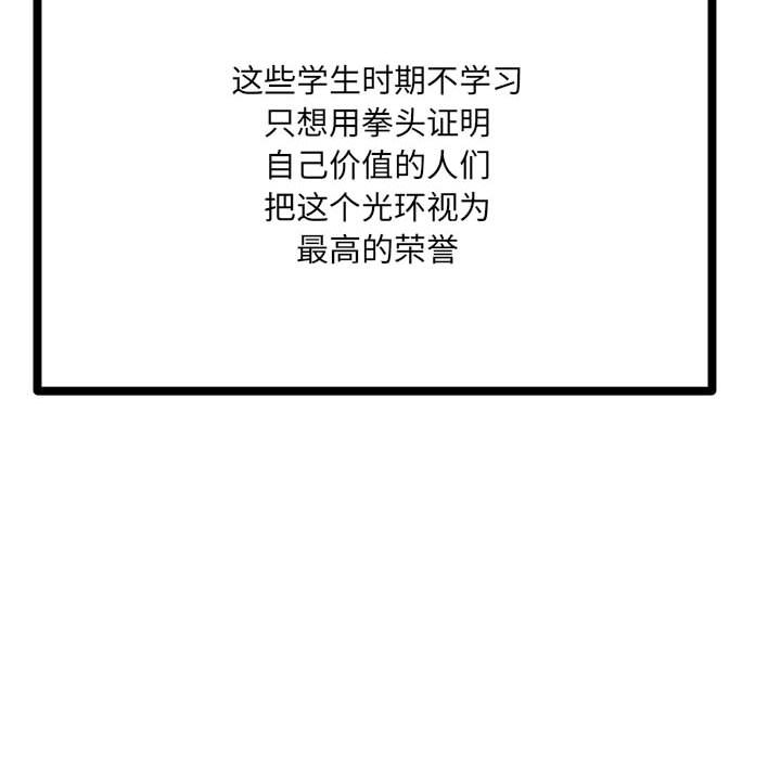 《彻保Villain》107 第8页