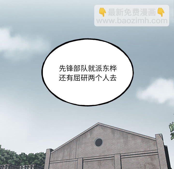 《彻保Villain》108 第10页
