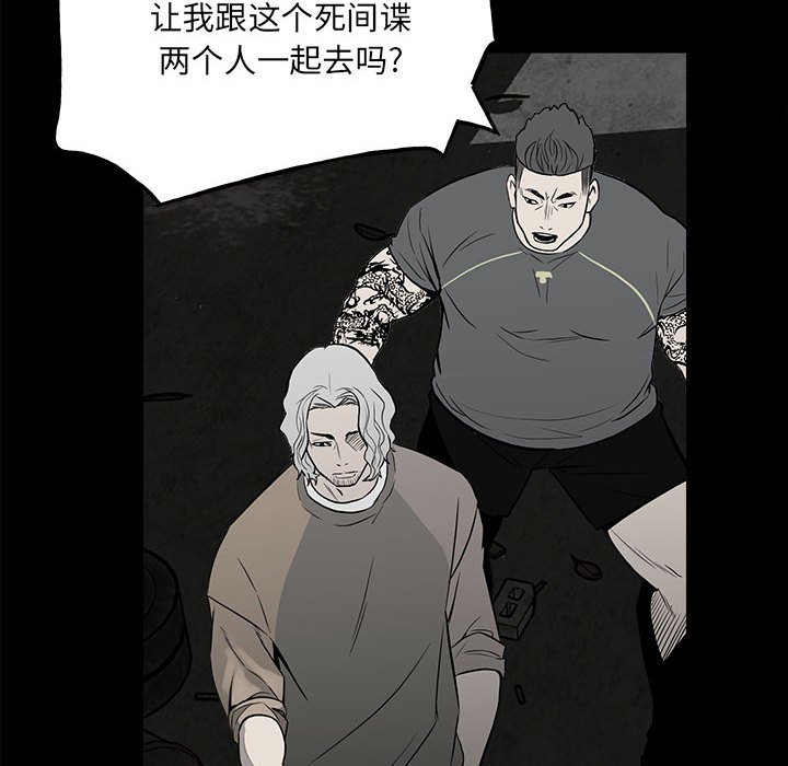 《彻保Villain》108 第12页