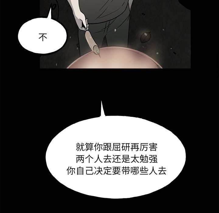 《彻保Villain》108 第13页