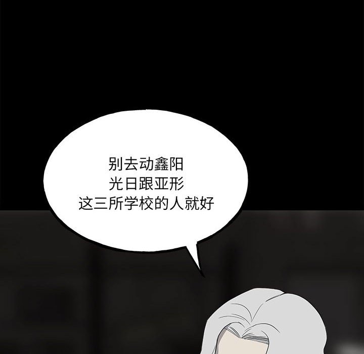 《彻保Villain》108 第16页
