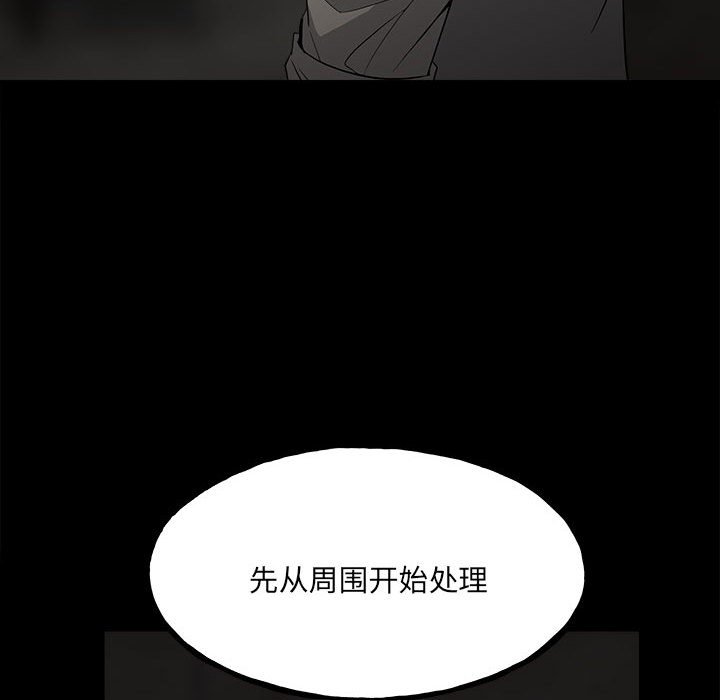 《彻保Villain》108 第18页