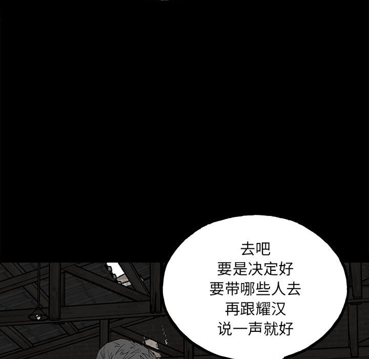 《彻保Villain》108 第20页
