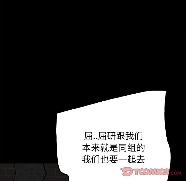 《彻保Villain》108 第27页