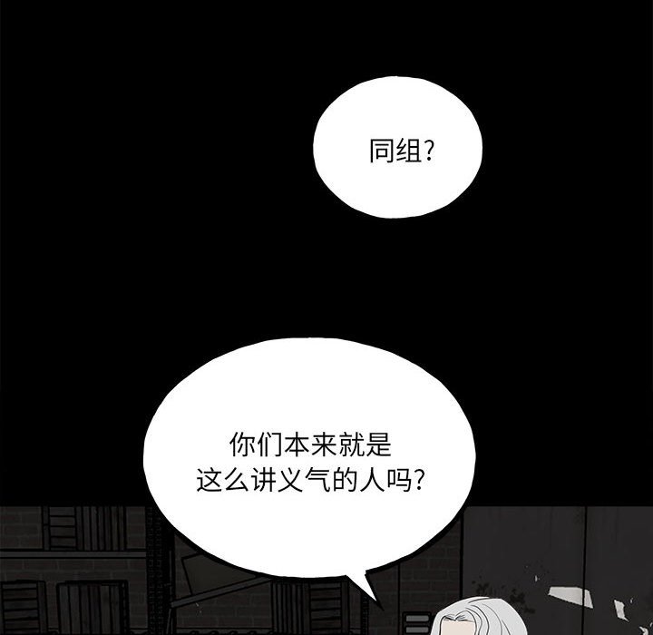 《彻保Villain》108 第29页