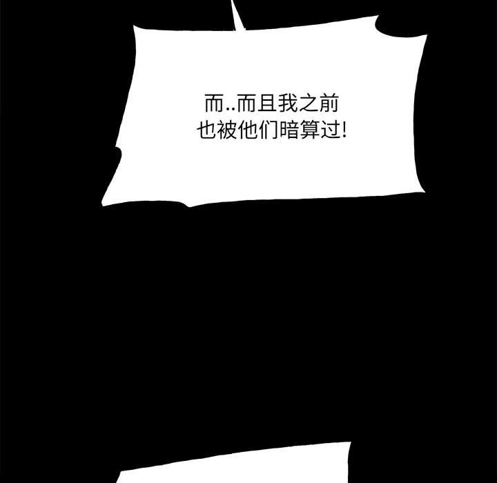 《彻保Villain》108 第31页