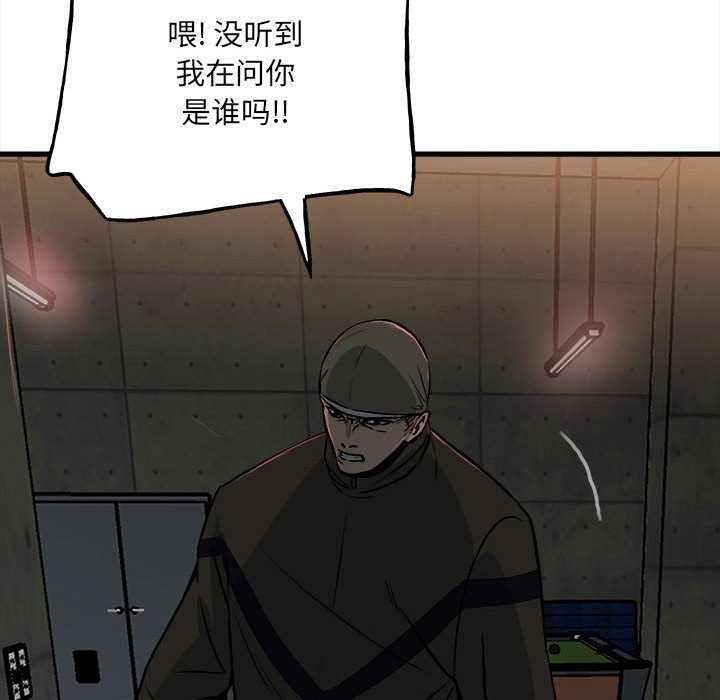 《彻保Villain》105 第14页