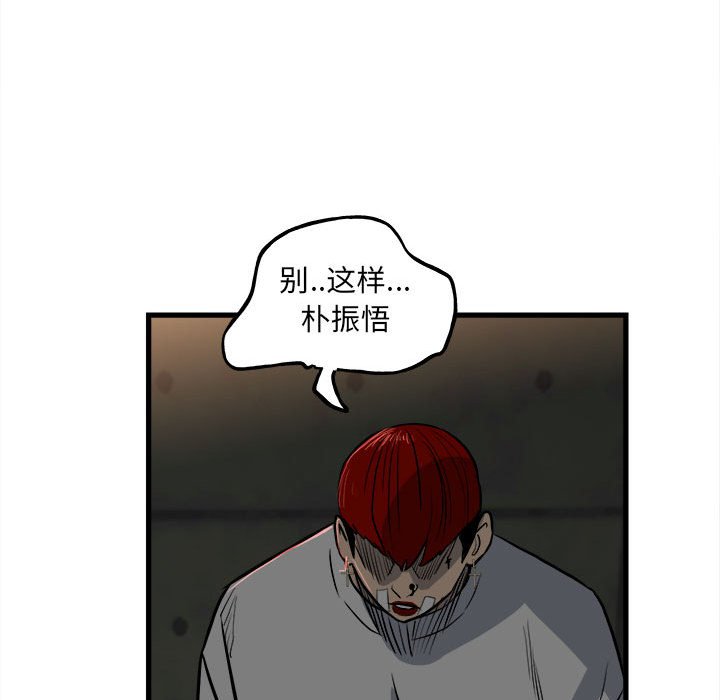 《彻保Villain》105 第16页