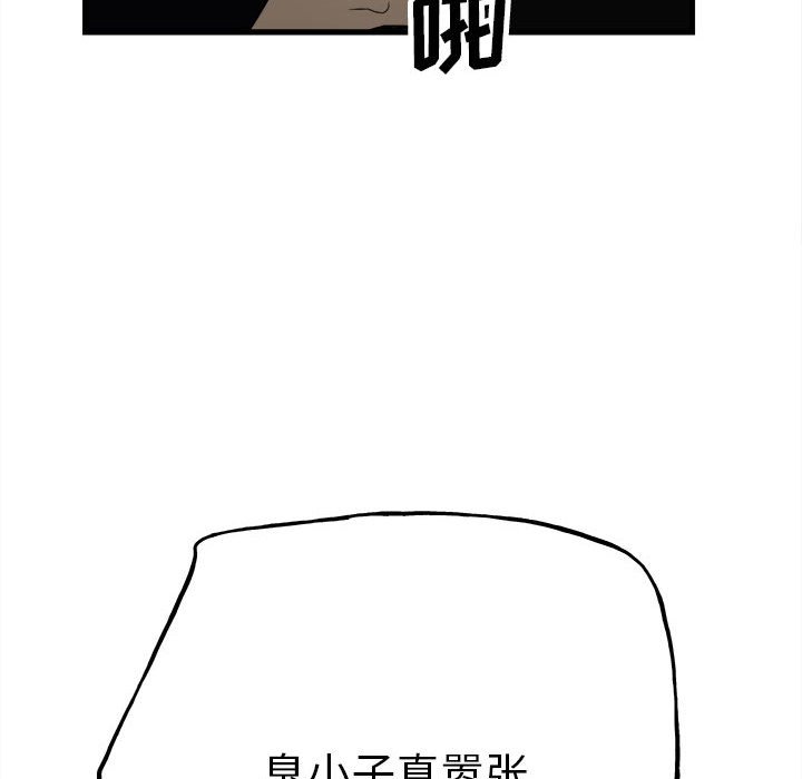 《彻保Villain》105 第19页